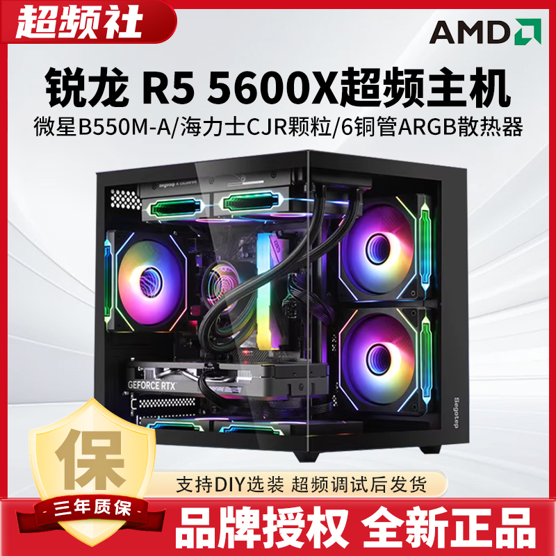 【低预算高帧5600X超频主机】RTX5060瓦CS2/吃鸡低预算高帧电竞电脑