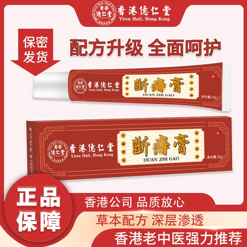 【香港正品】内外混合通用型草本萃取温和无刺激内肉型外肉型断庤膏