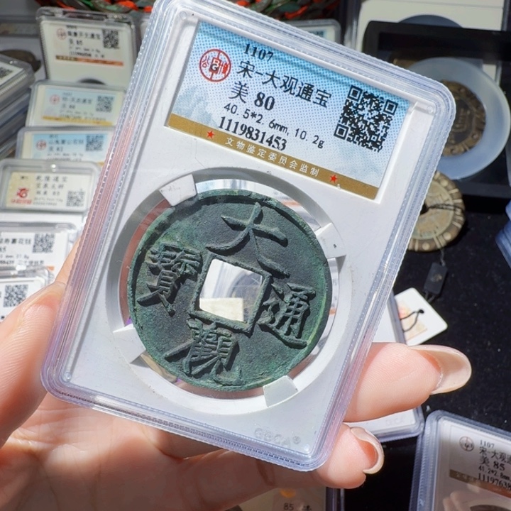 铜As 评级古币一枚，1453