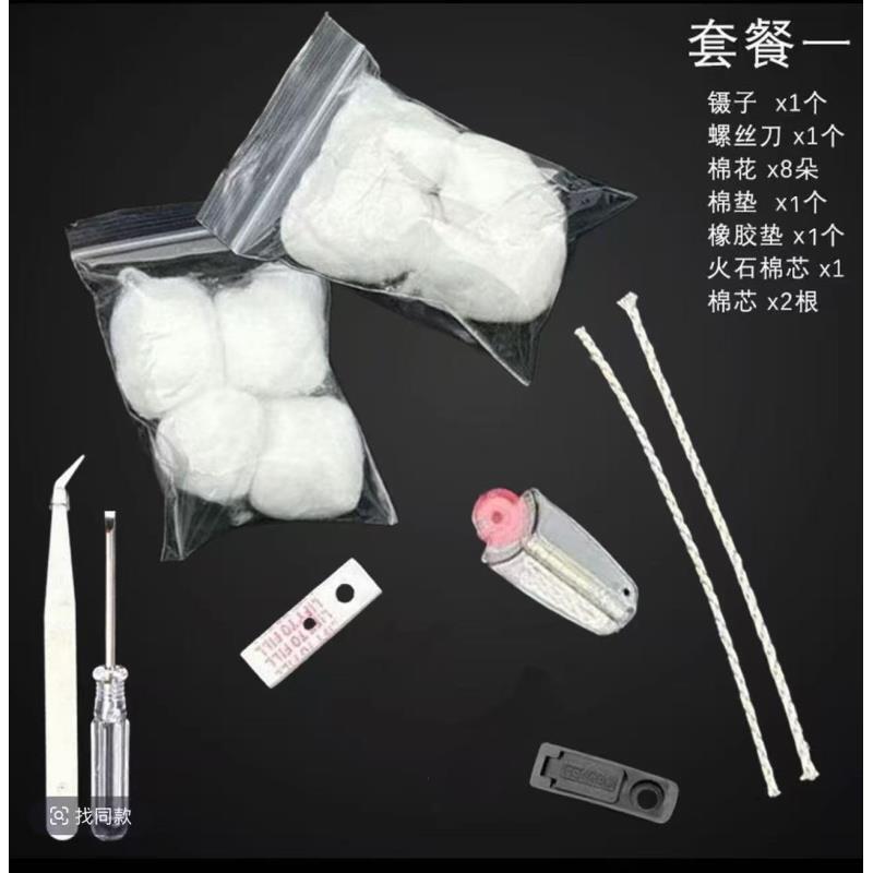 煤油打火机工具耗材
