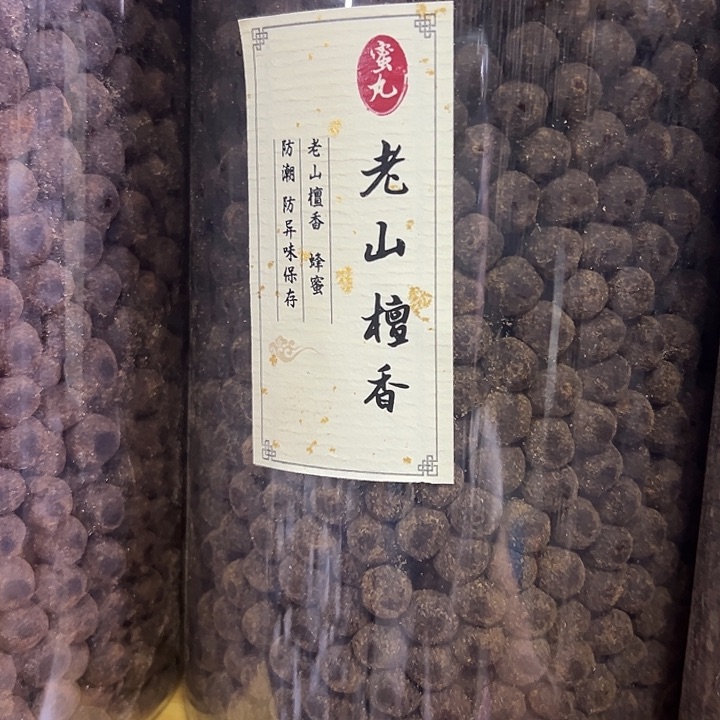 香粉丸子老山檀100克