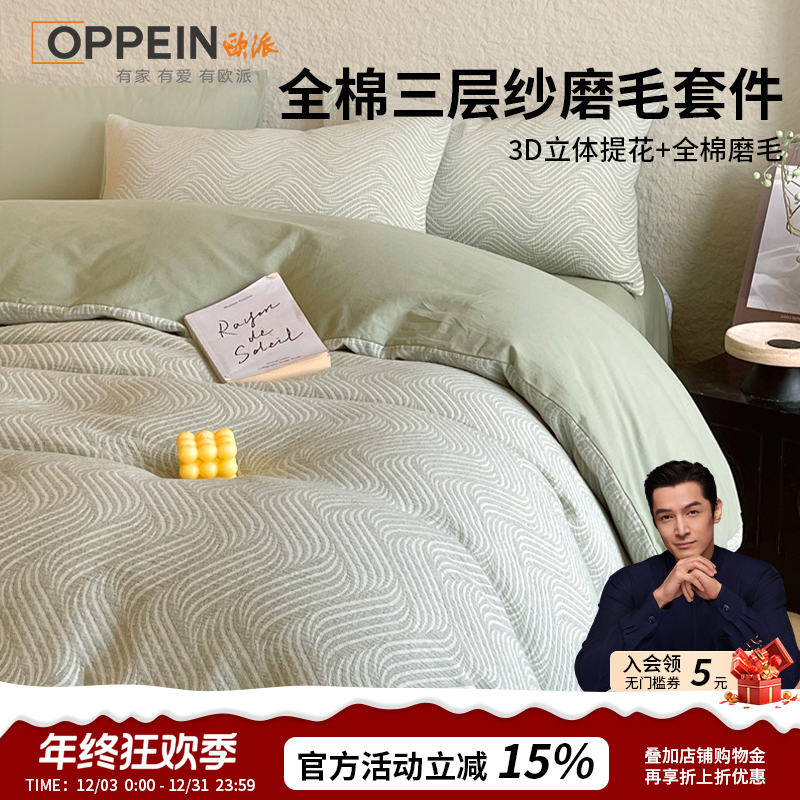 OPPEIN全棉磨毛床上四件套纯棉加厚被单枕套床上用品三件套罩