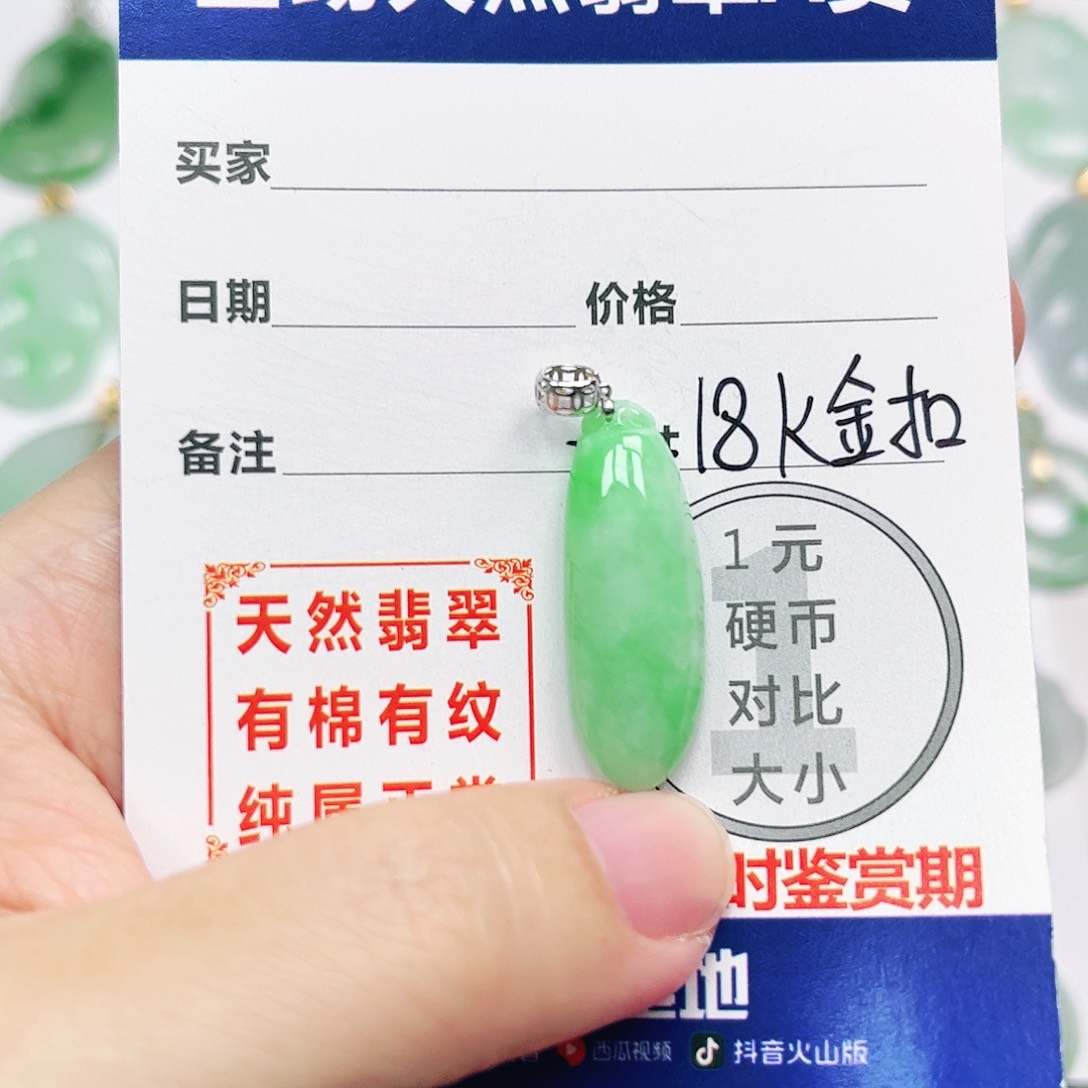 翡翠18K金镶嵌挂件