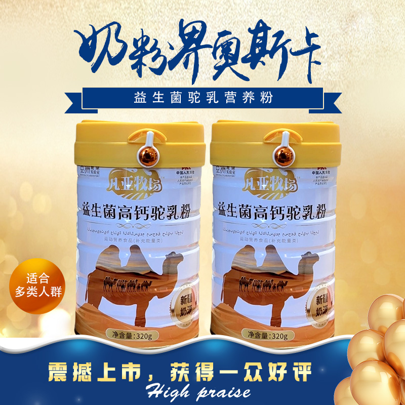 【拍一发四】新疆正宗富硒高钙益生菌骆驼奶粉适合中老年