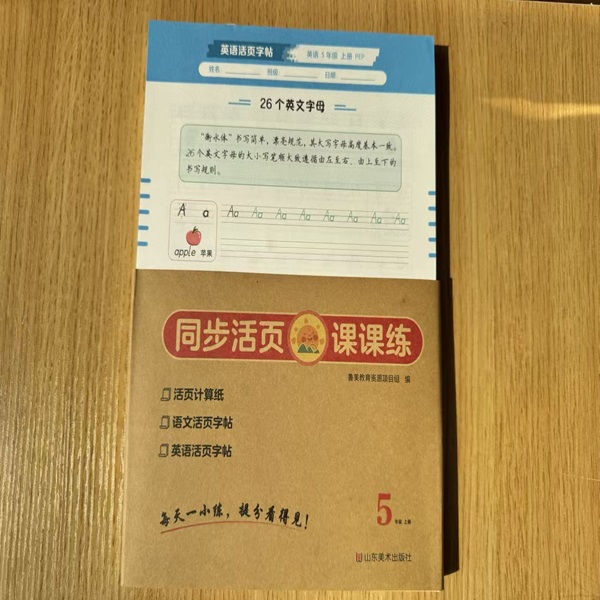 五年级上同步活页课课练
