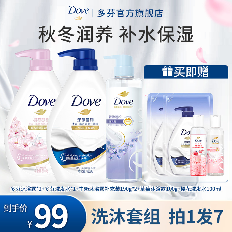 【洗沐套组】多芬深层营润肌肤沐浴露680g*2+植萃蓬松洗发露470ml