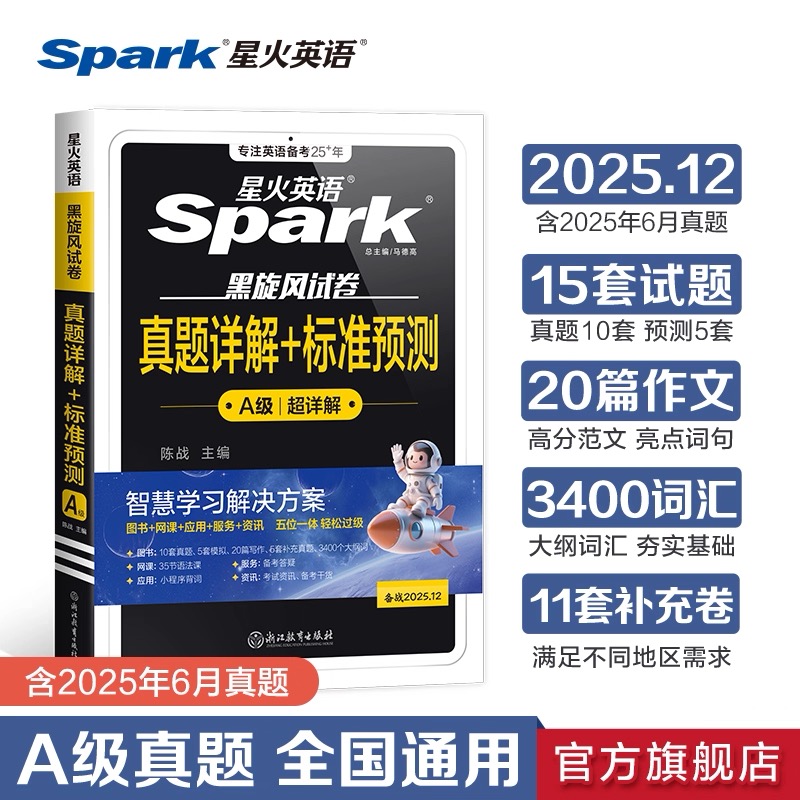 星火2025.12大学英语三级AB级应试考试真题预测试卷听力词汇范文
