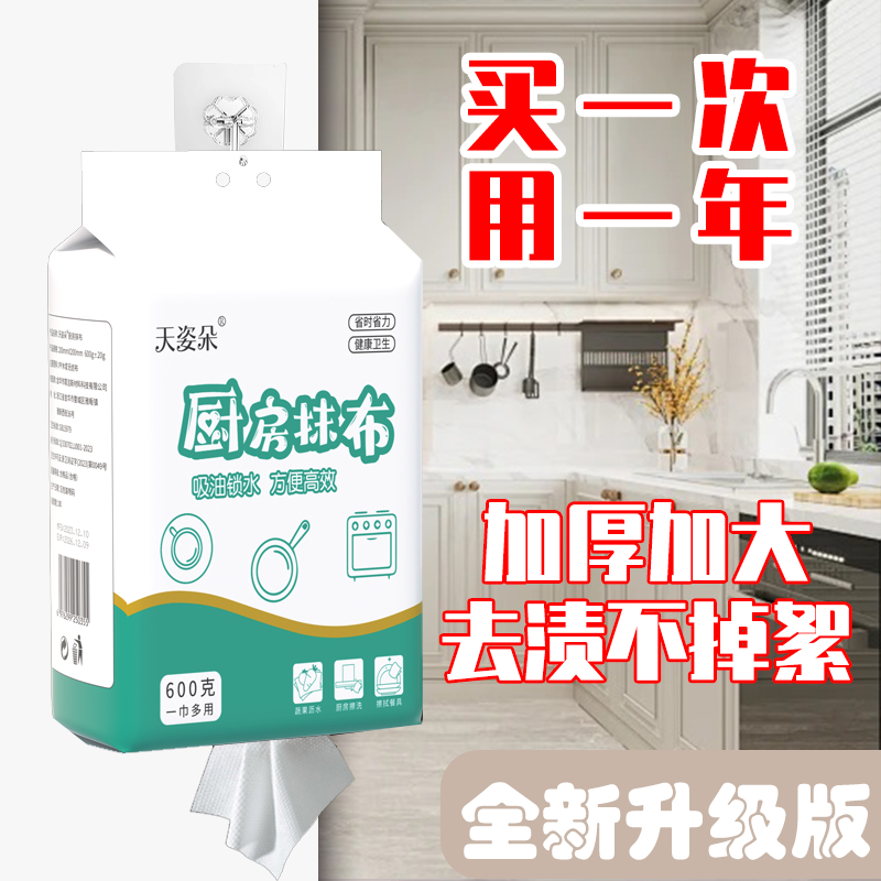 【助力专属】悬挂式超吸水懒人抹布不沾油不掉毛加厚厨房专用纸吸油