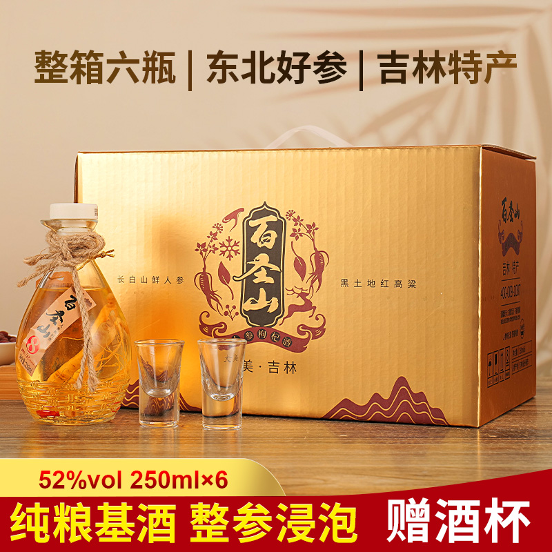 望坊百圣山人参枸杞酒52度250ml*6瓶赠2个小酒杯