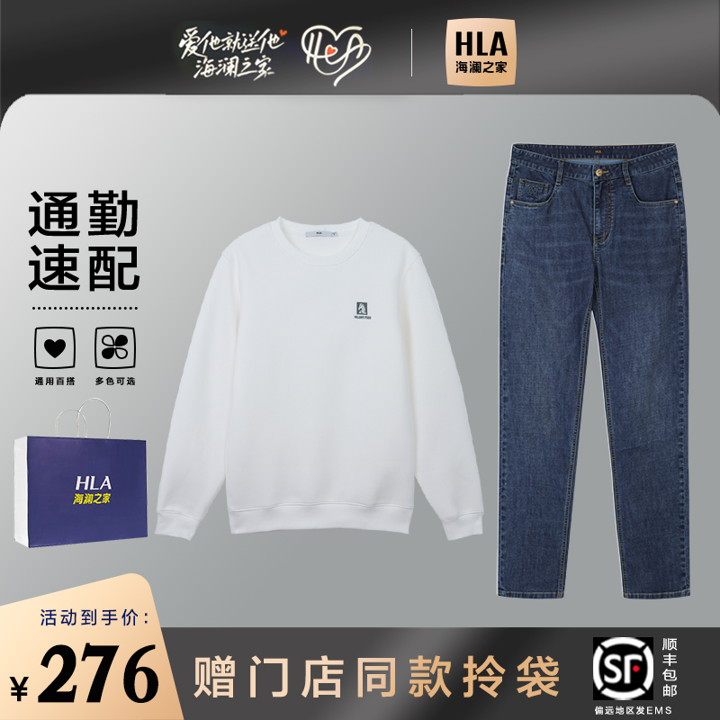 【休闲组合】HLA海澜之家时尚穿搭圆领亲肤卫衣+经典牛仔裤秋季组合