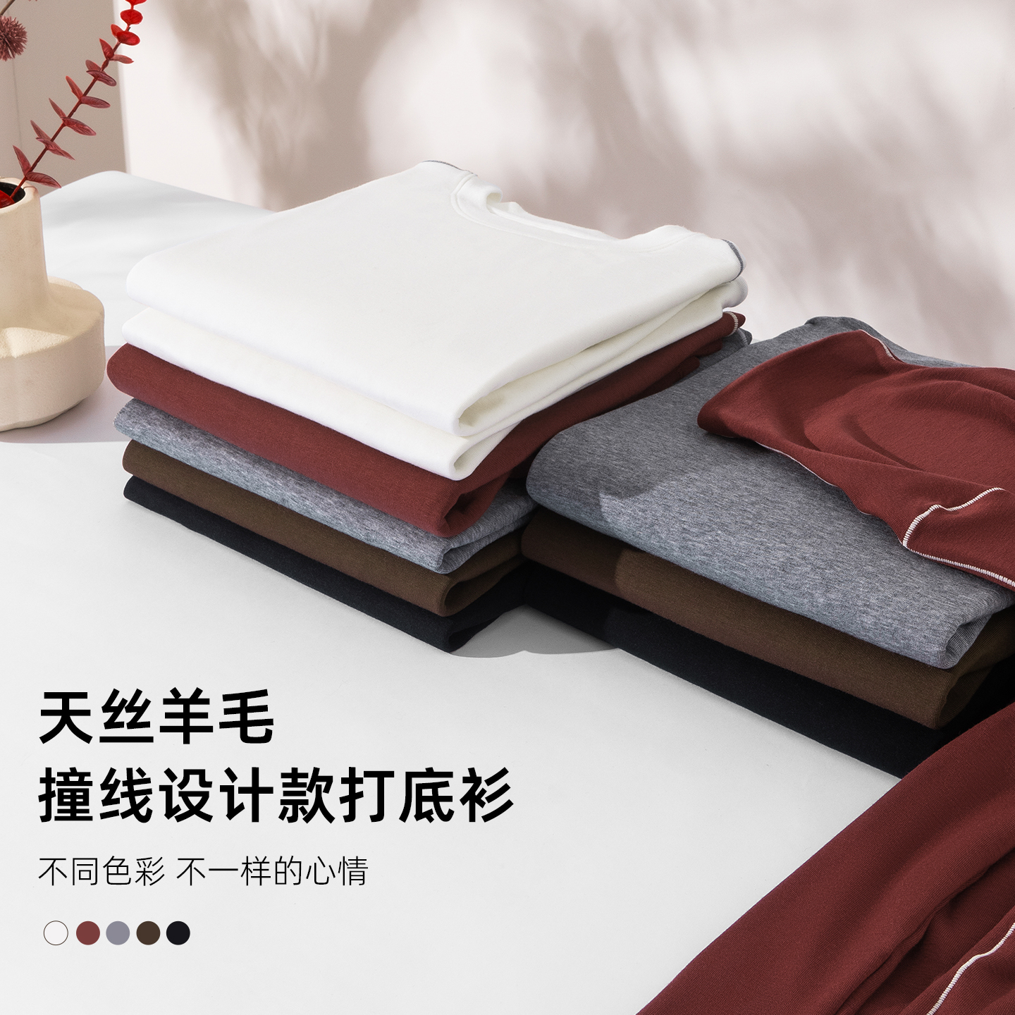 职场通勤|天丝羊毛圆领撞线设计10A抗菌打底衫厚款长袖秋冬H10