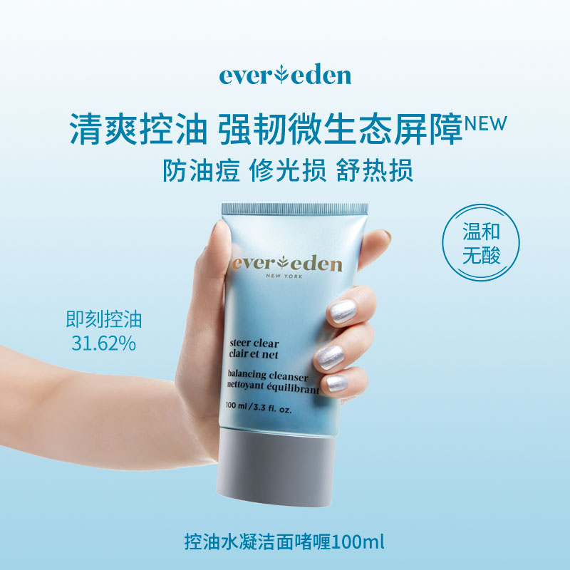 EVEREDEN安唯伊青少年小蓝清爽控油洁面水凝洁面啫喱100ml