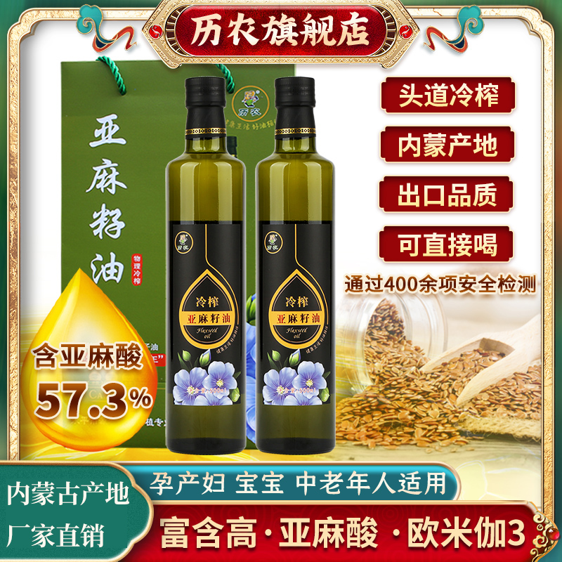 历农冷榨一级亚麻籽油500ml*1瓶 孕妇宝宝中老年人直喝凉拌食用油