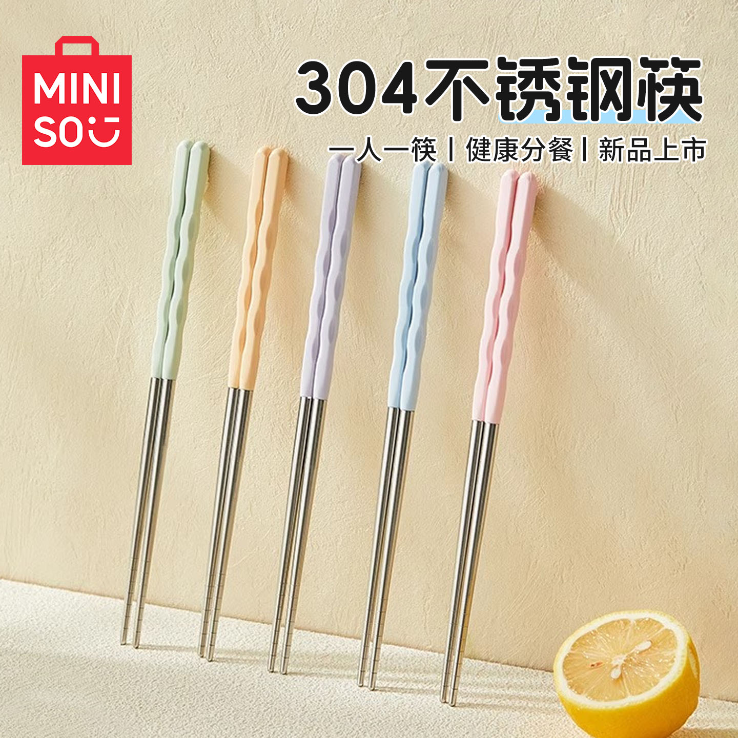 名创优品不锈钢筷子304高档家用防滑抗菌防霉一人一双筷家庭专用