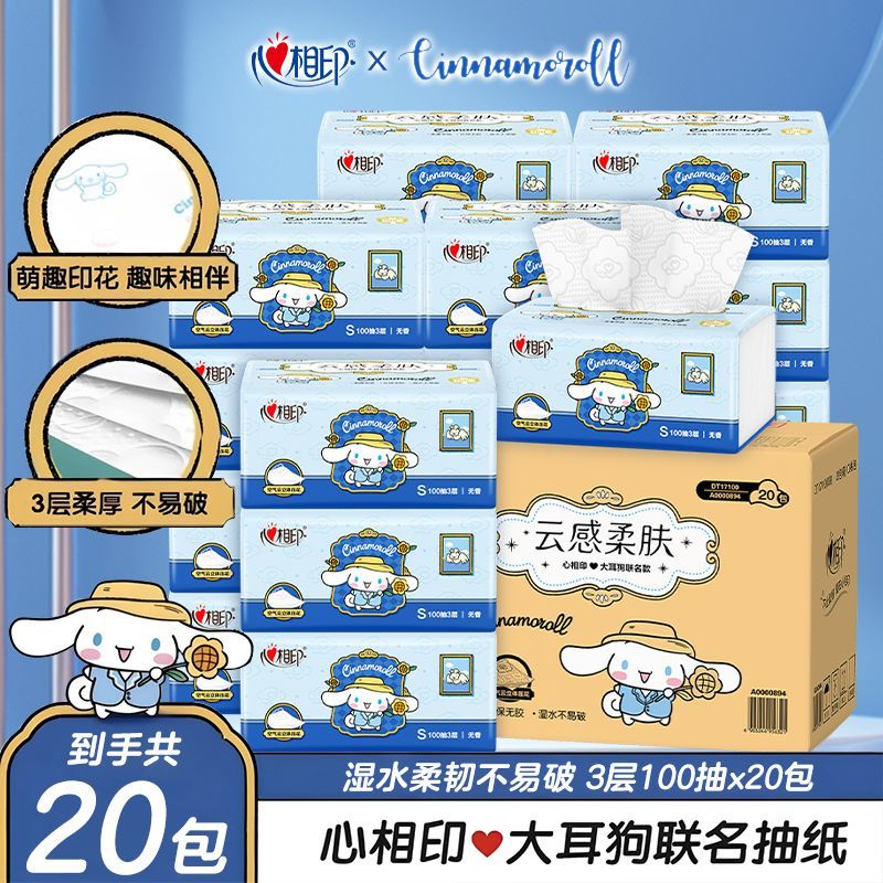 心相印三丽鸥抽纸大耳狗联名款3层100抽*20包家用大包整箱囤货装