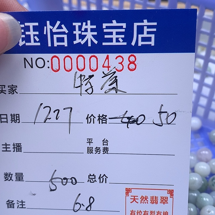 特***冯翡翠散珠天然翡翠