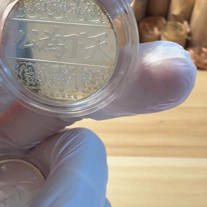 其他普通金属孙爷爷章，章，黑