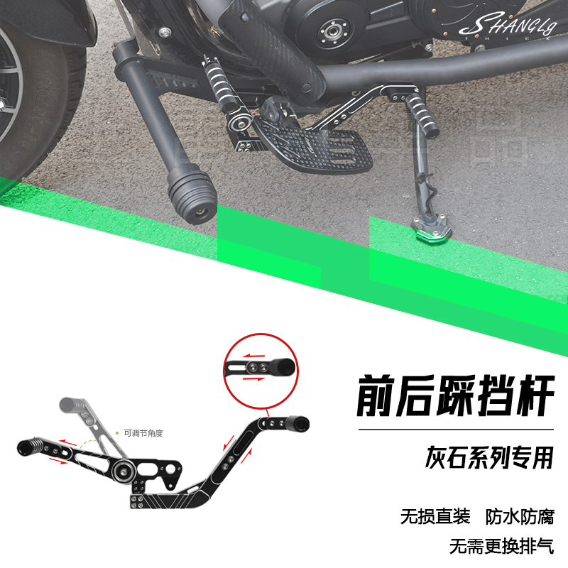 灰石250/300改装前后踩档杆挂挡铝合金变挡杆脚踏板