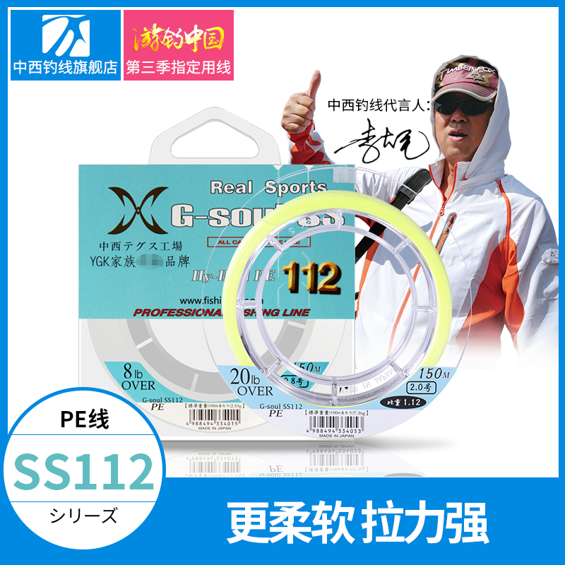中西钓线SS112路亚专用远投日本进口正品8编大力马路亚pe钓鱼主线