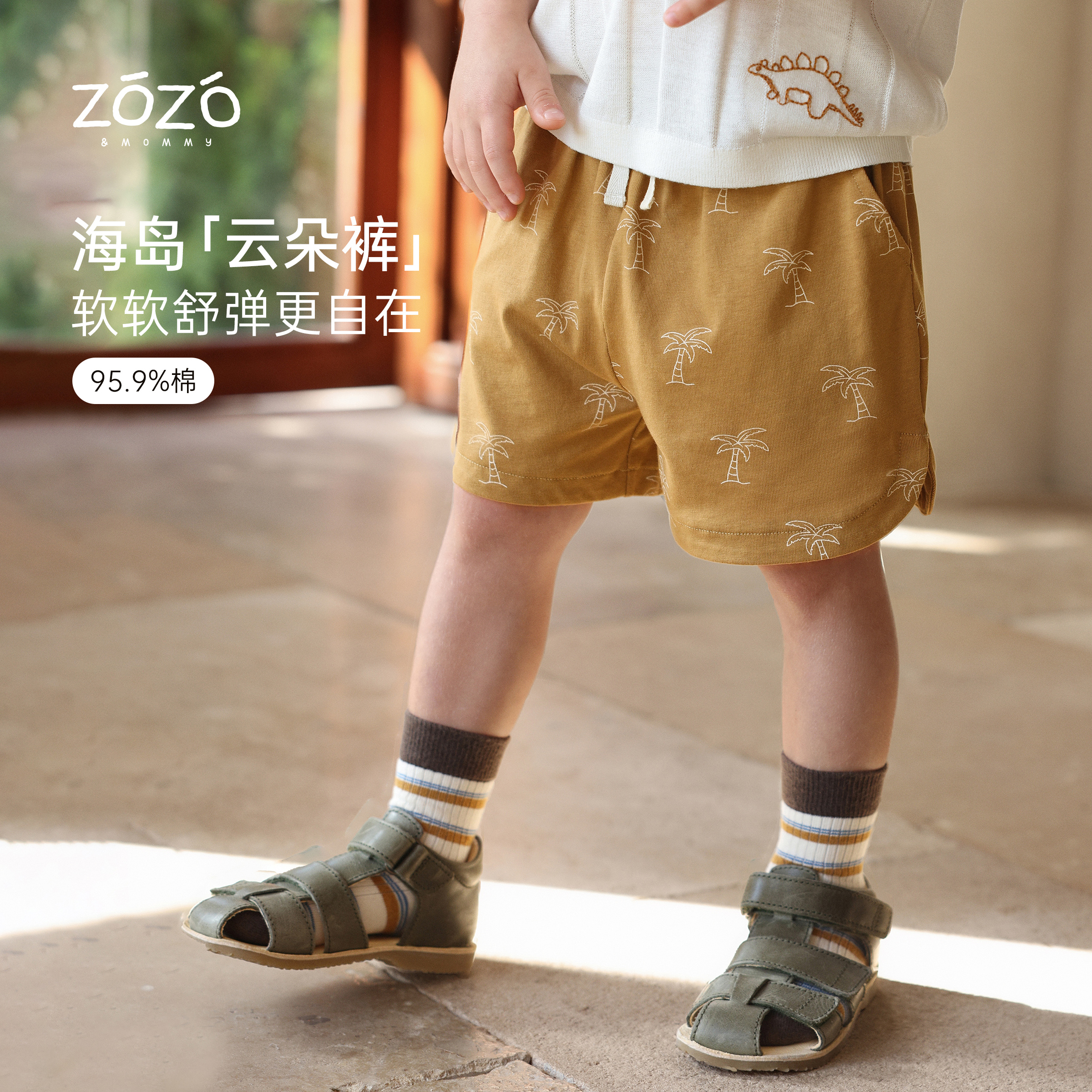 ZOZO&MOMMY左悠【海盐椰椰】夏季满印针织短裤