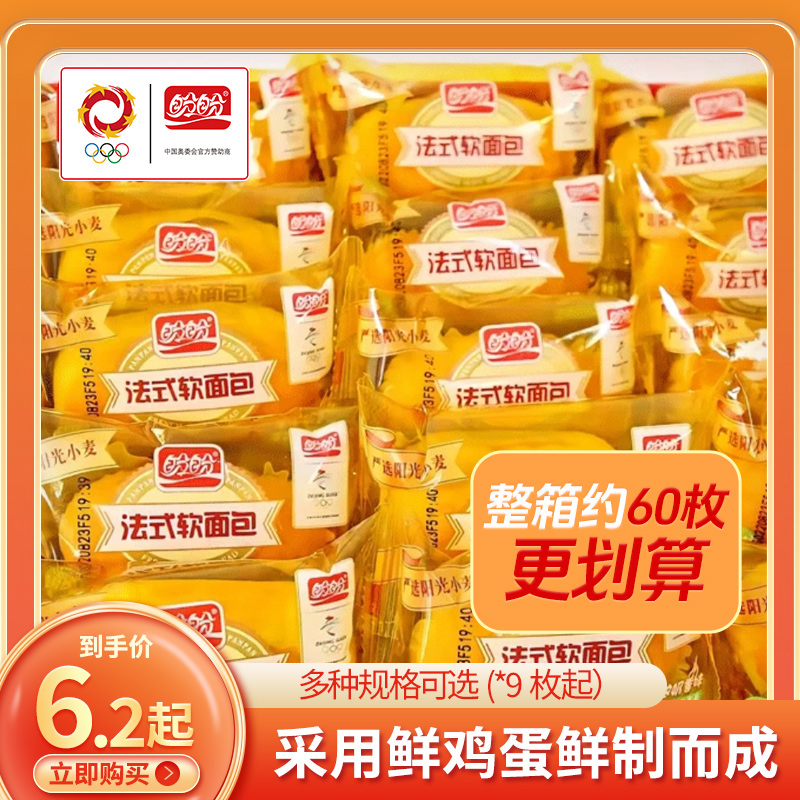 盼盼2斤法式软面包奶香味整箱装香软新鲜营养早餐浓香饱腹感9枚