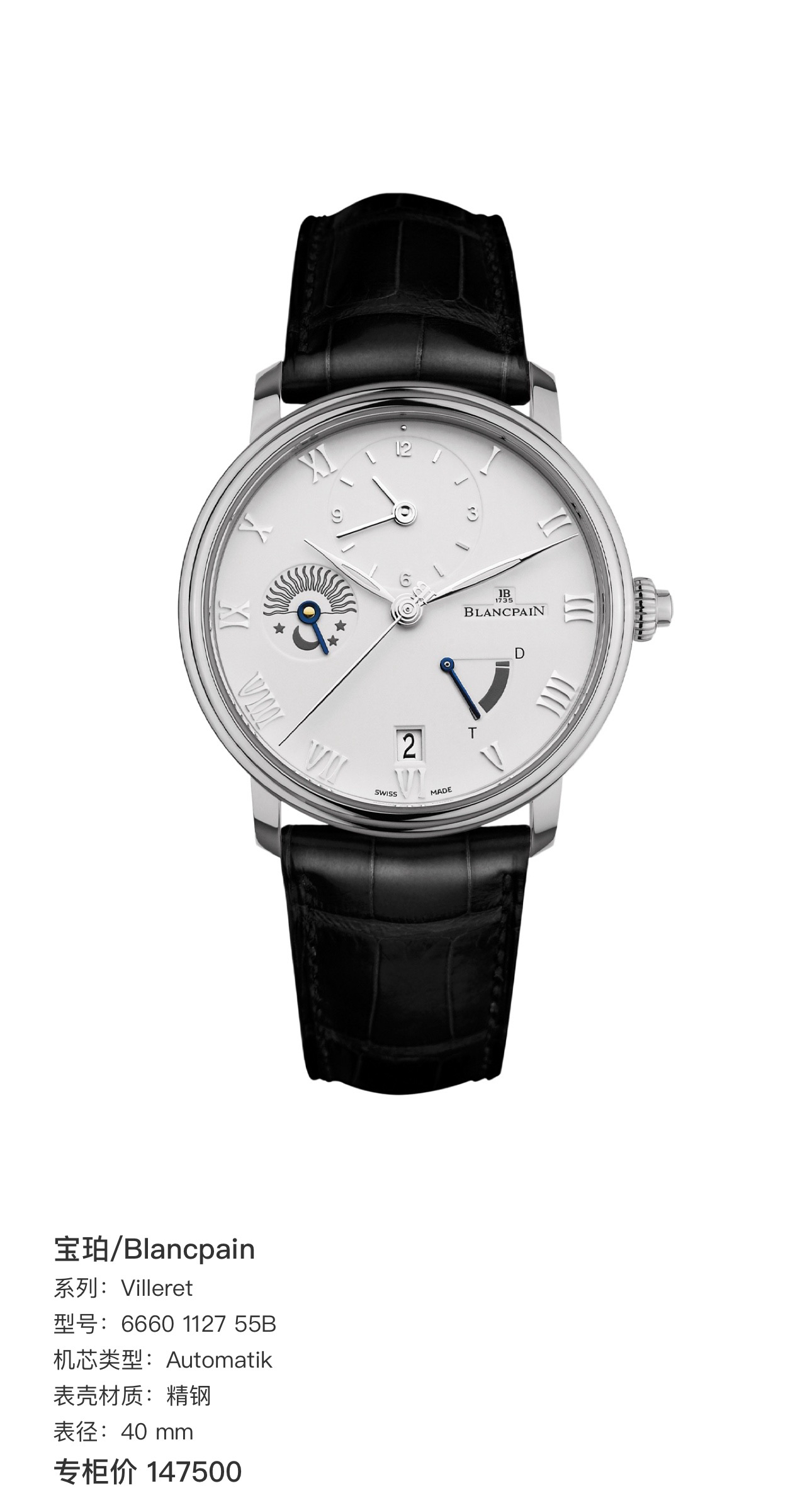 99新 宝珀 6660-1127-55B自动机械男表40MM口径公价147500（20全套