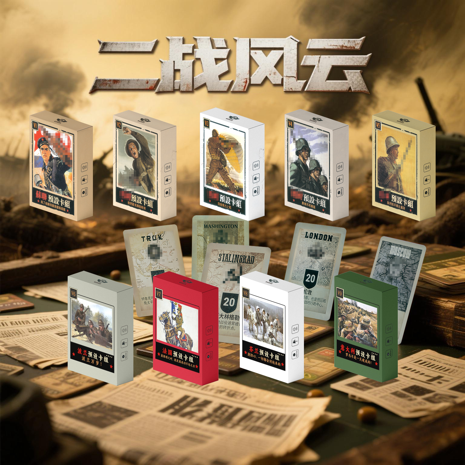 kards二战桌游实体卡包二战桌游全套新手预组卡牌收藏对战卡便宜
