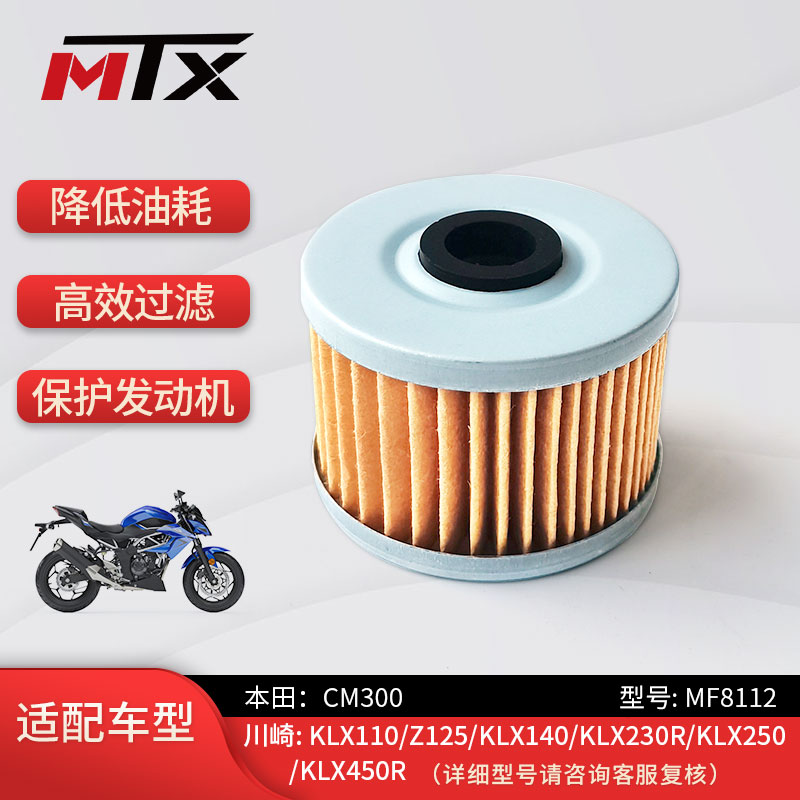 适用本田CM300川崎KLX110/Z125/KLX140/KLX230R/KLX250滤芯油滤