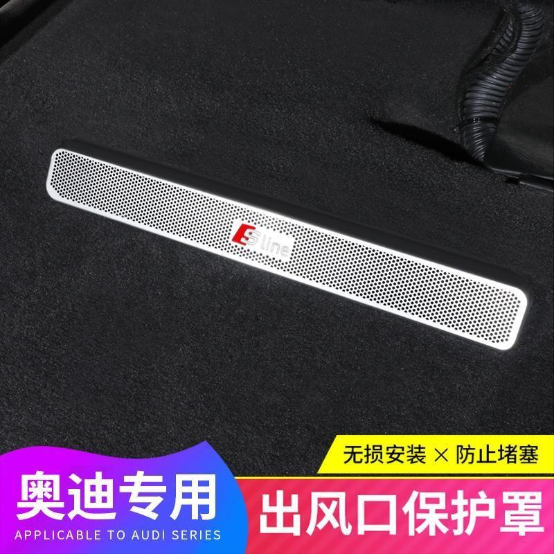 【小宇奥迪车品】奥迪A4L/A6L/A7/A8/Q3/Q5L改装座椅下出风口保护罩