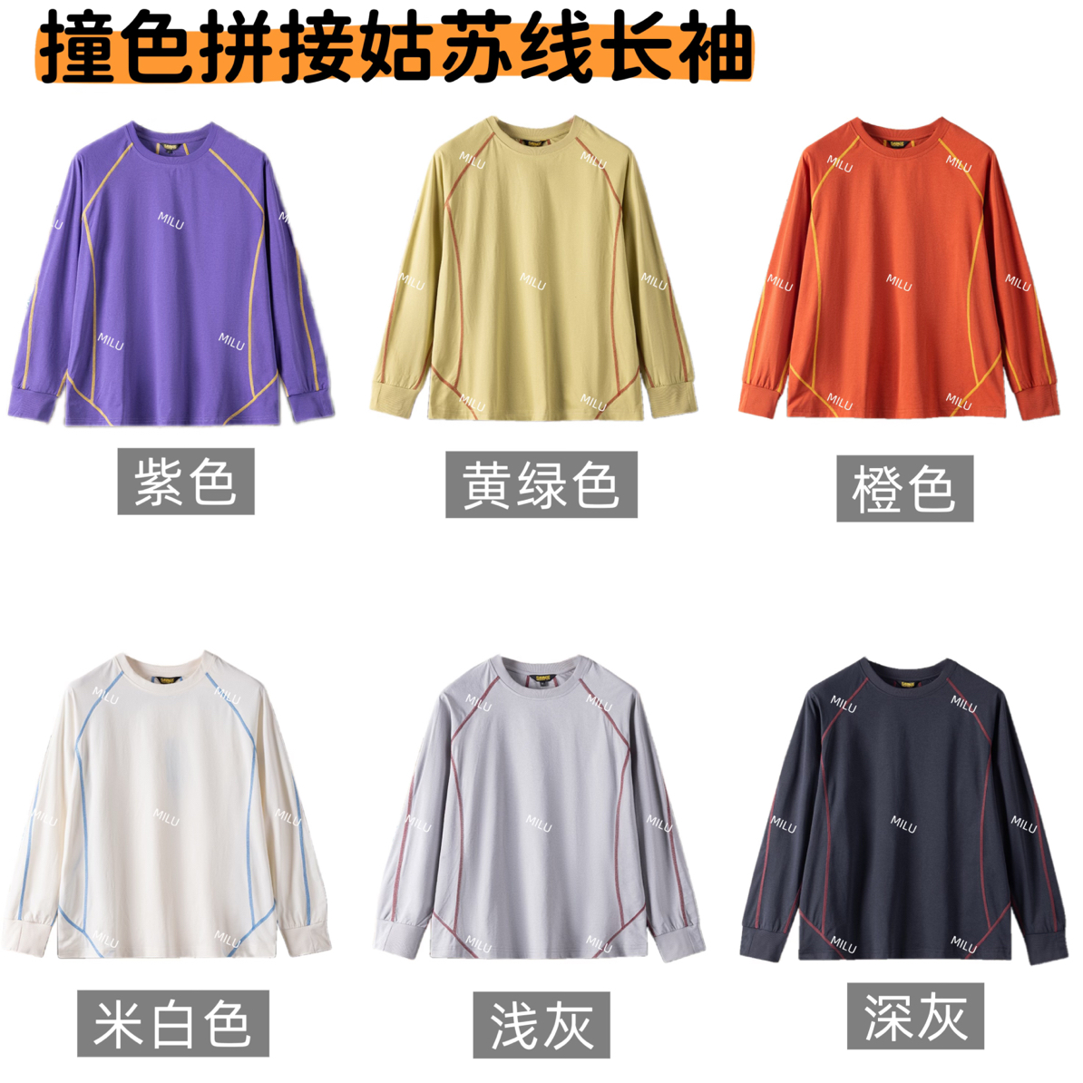 新款情侣户外运动长袖T恤拼接姑苏线吸湿排汗透气舒适速干