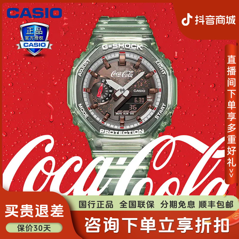 可口可乐联名限量限定款G-SHOCK女款卡西欧手表男GA-2100CC-3A