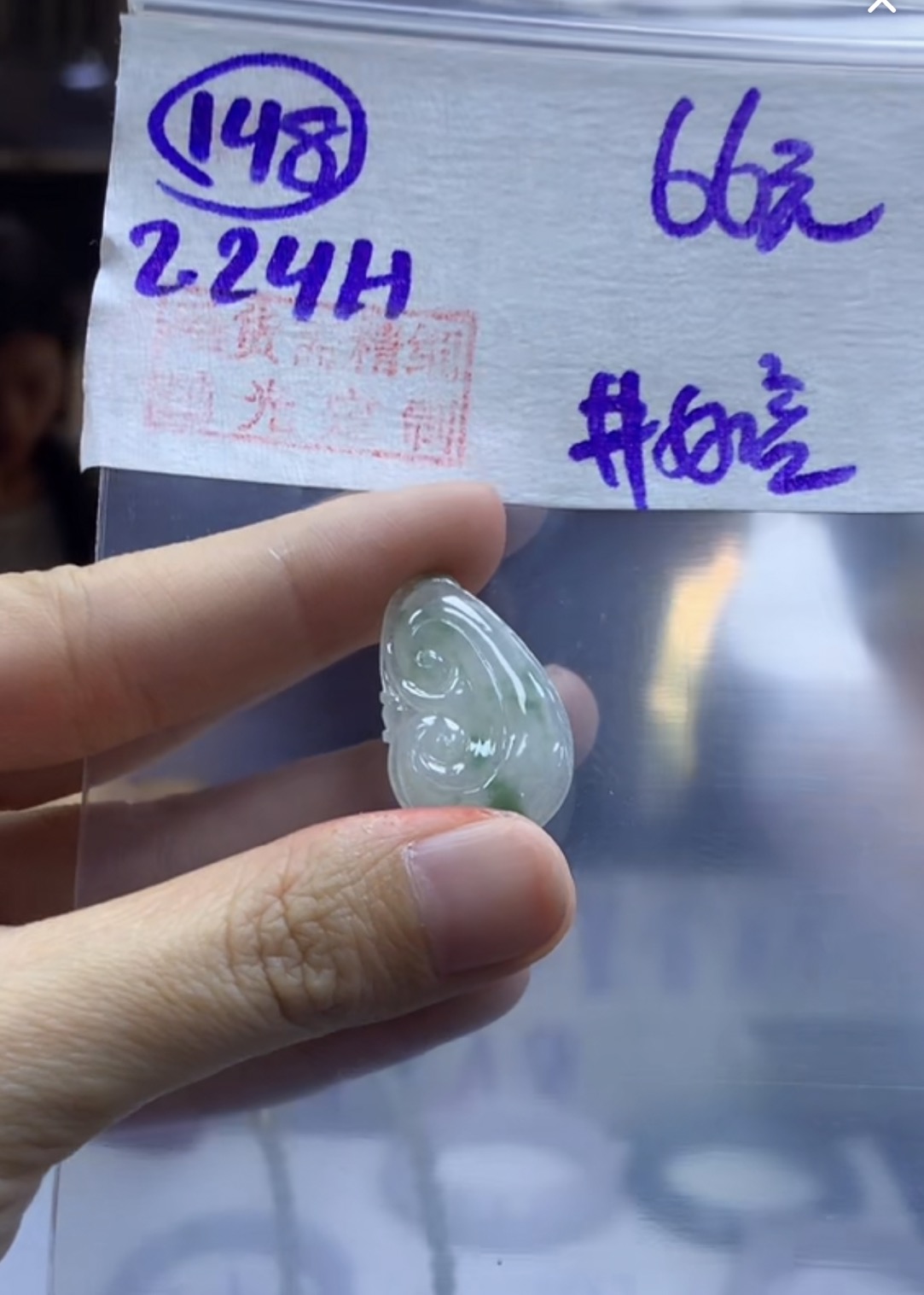 定制翡翠未镶嵌毛货148如意+66元+拍一发一