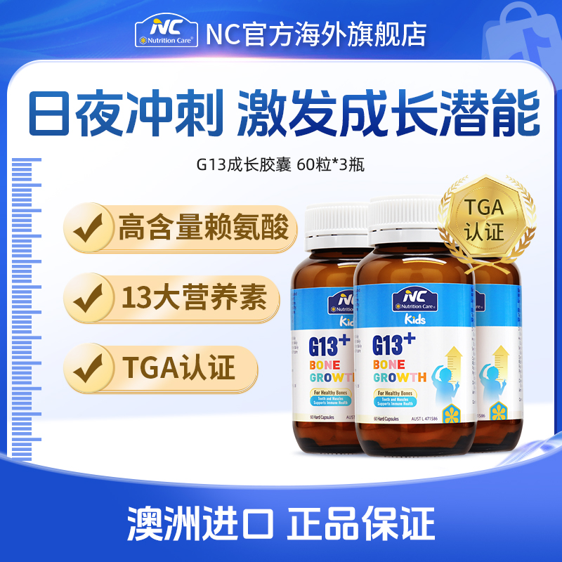 NC纽新宝G13赖氨酸胶囊氨基丁酸儿童青少年 3/6瓶