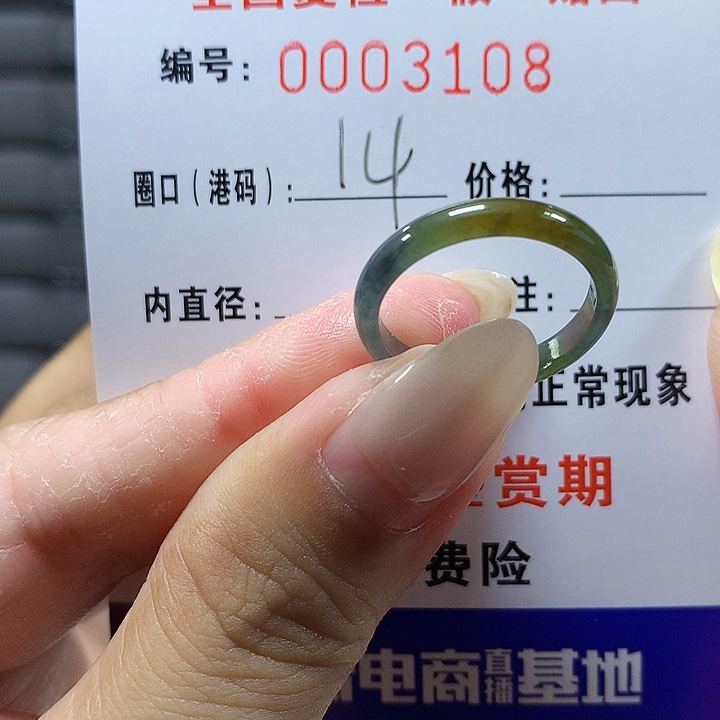 翡翠未镶嵌戒圈3108