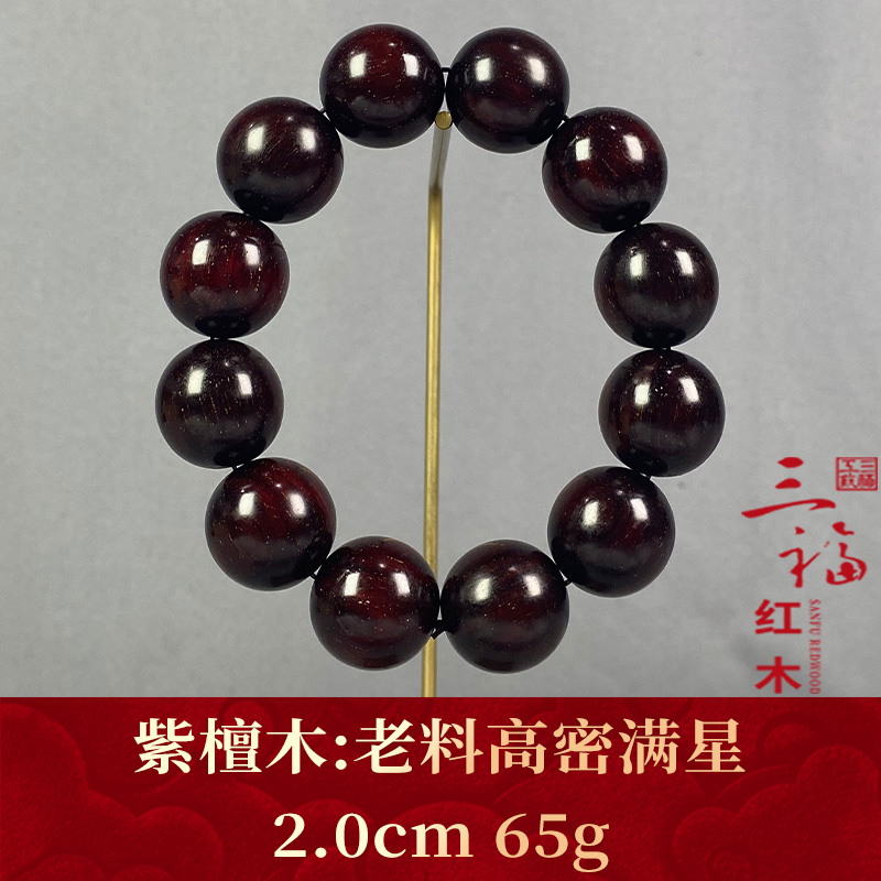 105464 老料高密满星 紫檀木