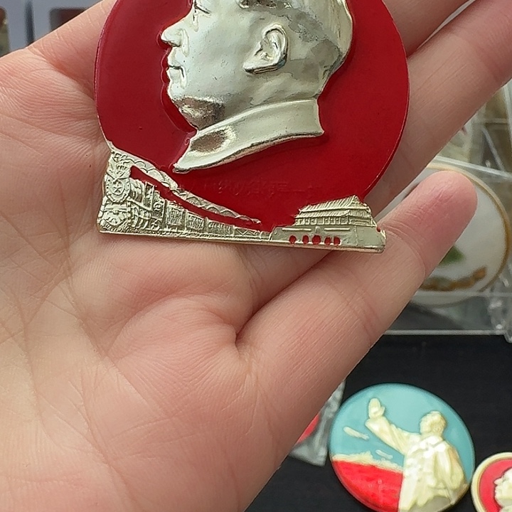 高***兴其他普通金属红色收藏纪念章