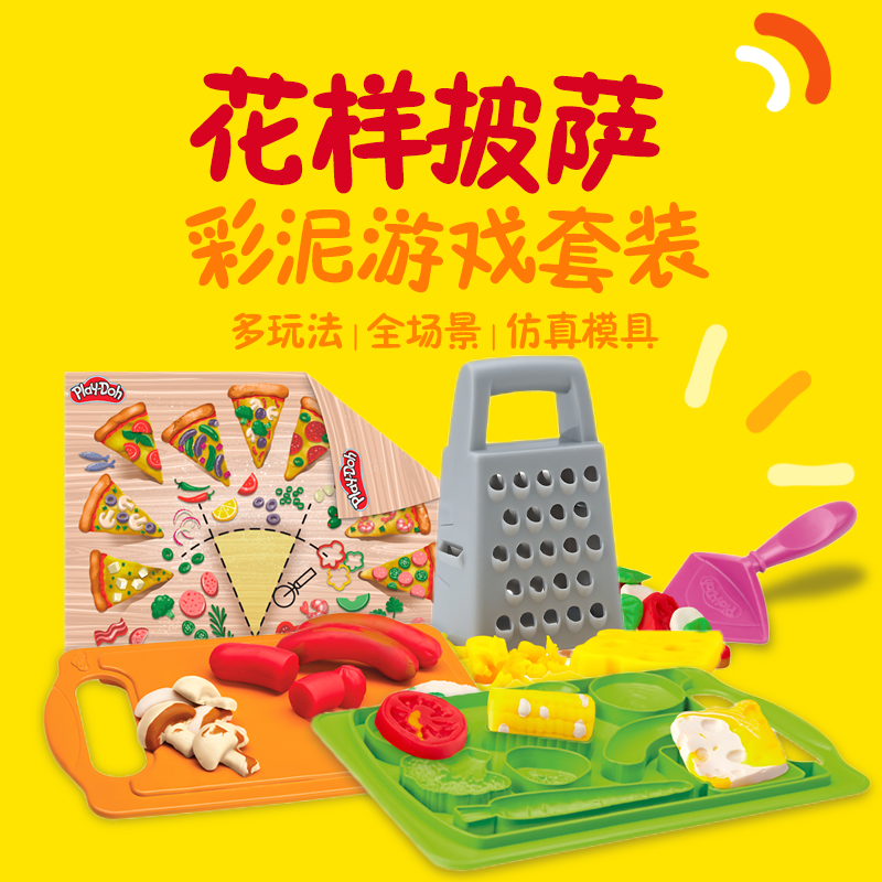 培乐多花样披萨彩泥玩具套装儿童创意益智DIY橡皮泥幼儿园过家家