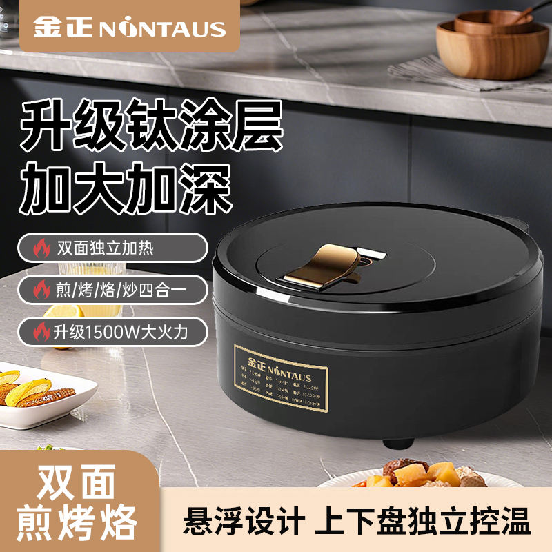 金正电饼铛双面恒温加热加大加深多功能早餐烙饼电煎锅钛涂层商品图