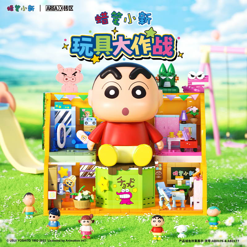 AREA-X砖区蜡笔小新玩具大作战创意拼搭积木