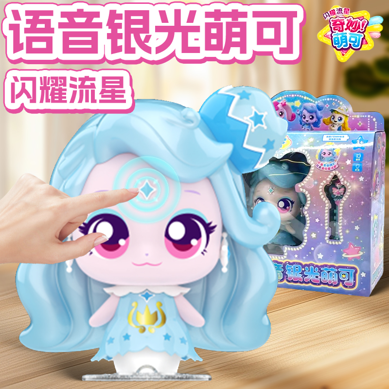 正版奇妙萌可第五季闪耀流星5语音公仔银光萌可手办模型女孩玩具6