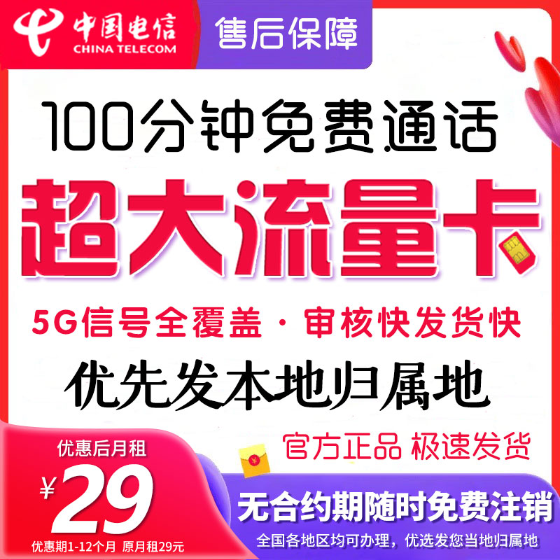 电信星跃卡星联卡推荐第一名电信流量卡5g流量网卡奇云卡电话卡