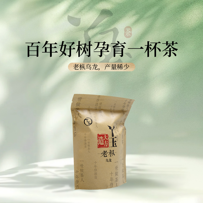 茶博府茶业高山茶系列之【老枞乌龙】国非遗技能师方老精心监制作