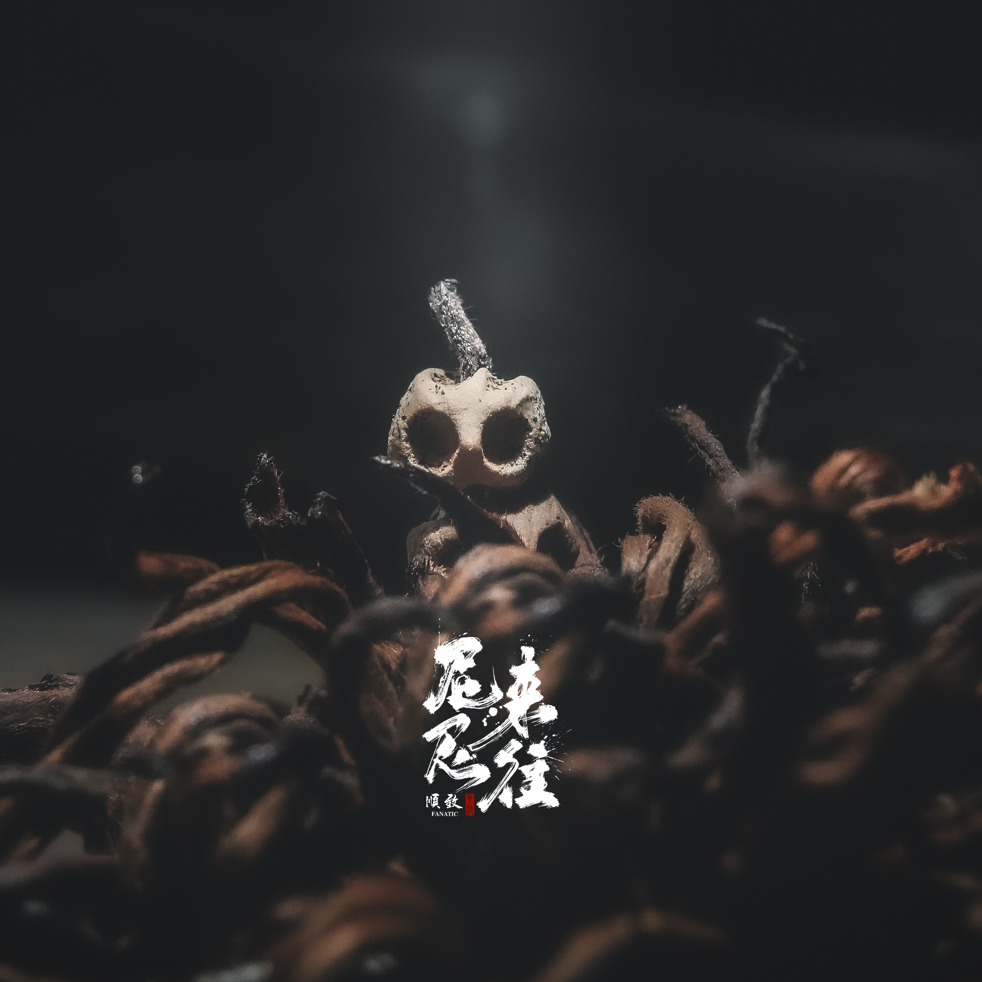 尼来尼往【鸮】蛇年限定发售款百香籽长串