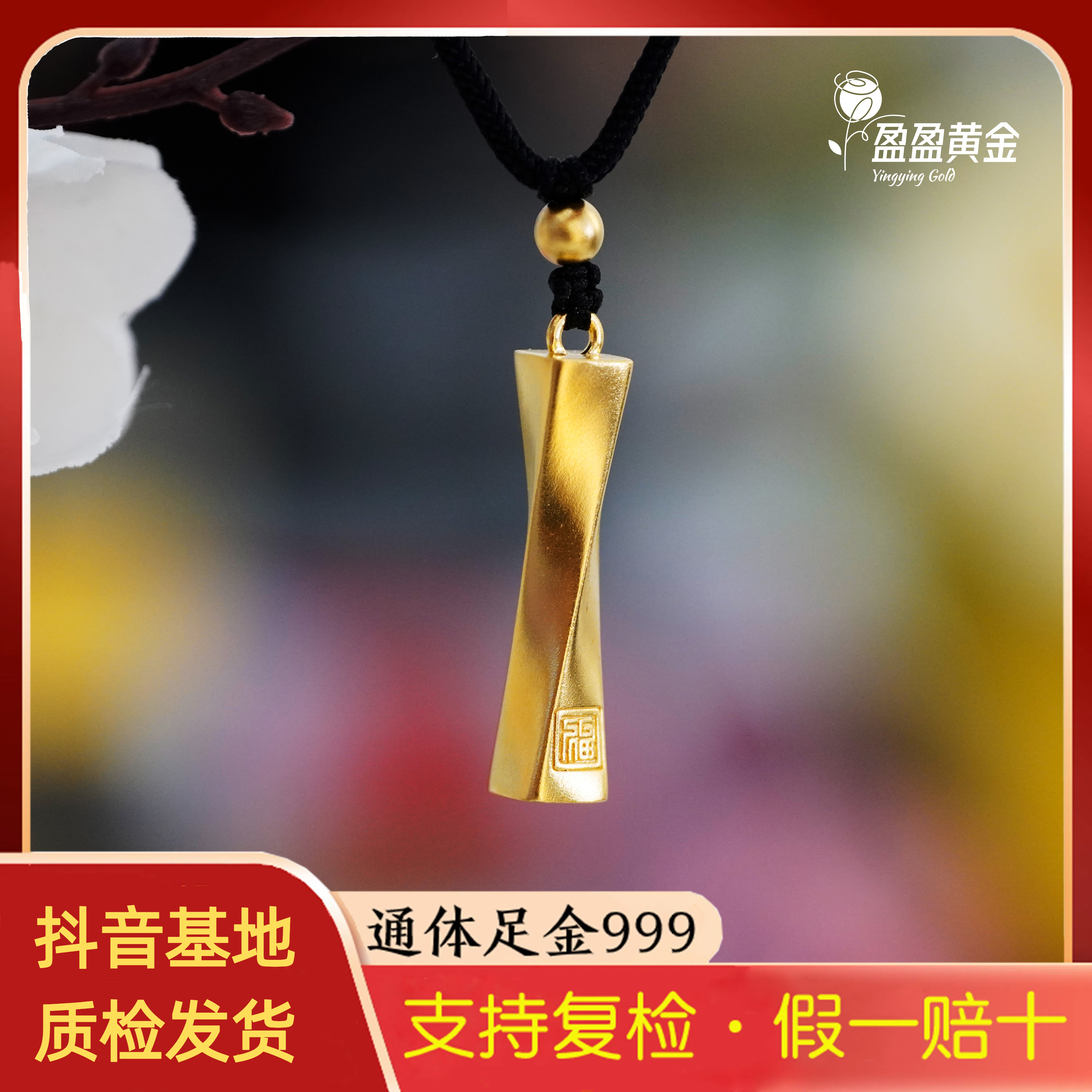 【足金999吊坠】扭转乾坤织挂坠古法手工传承黄金精美(不含链)