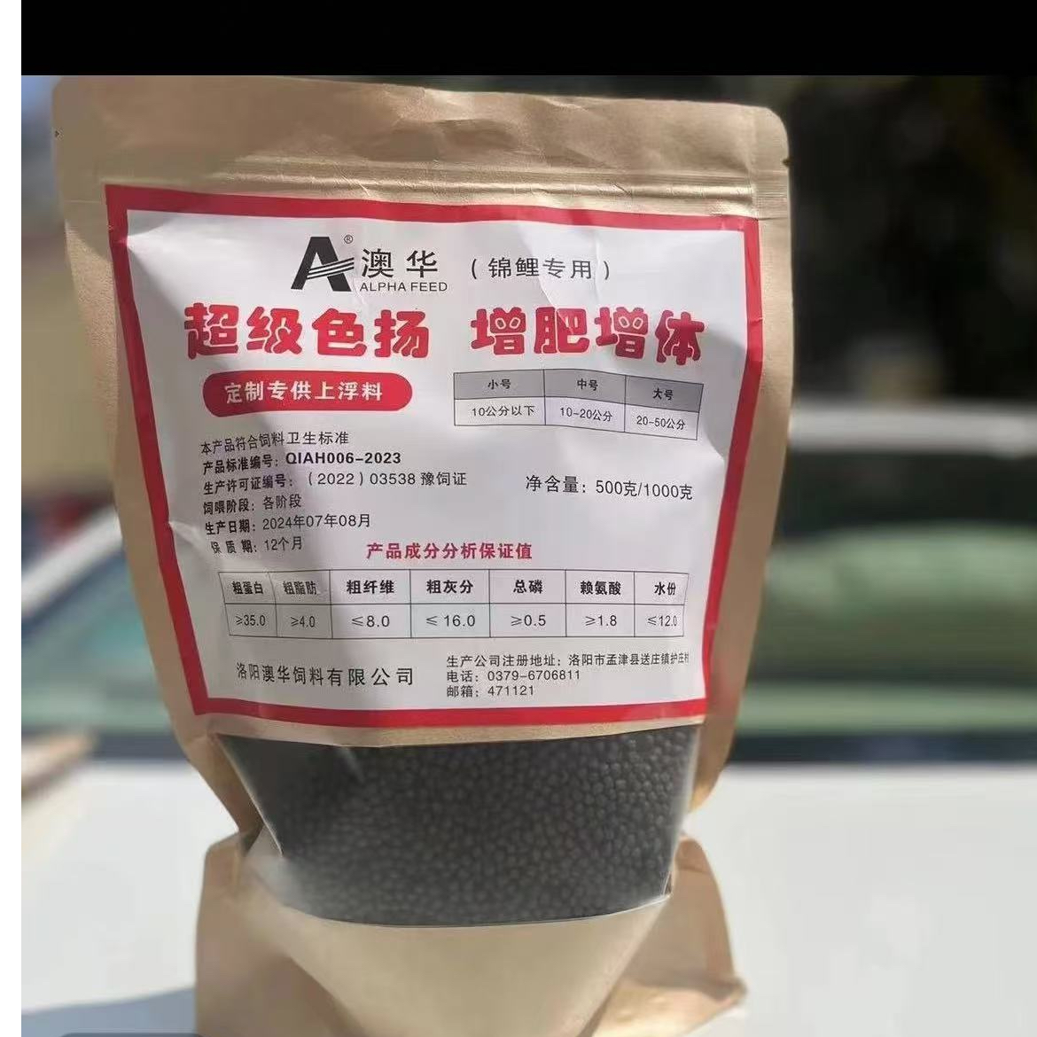 锦鲤专用澳华超级色扬增肥饲料3.0适合20公分以上