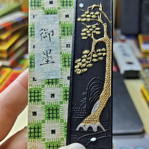 日本回流老墨一锭黄山松