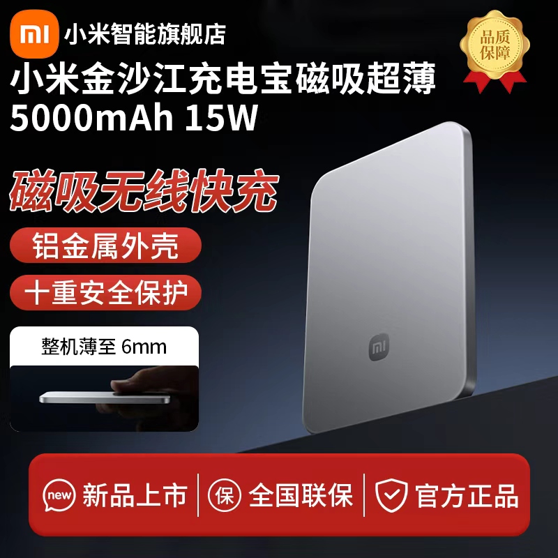 小米金沙江磁吸超薄5000mAh15W可上飞机3C认证无线有线磁吸充电宝