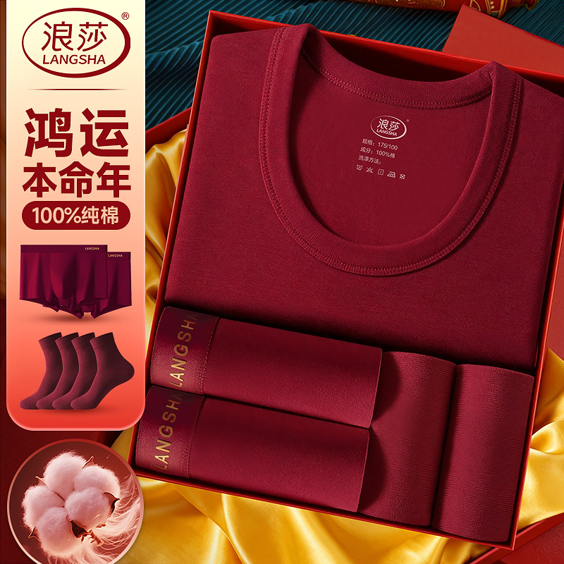 浪莎男士本命年保暖内衣纯棉酒红色秋衣秋裤套装男2026秋冬季新款