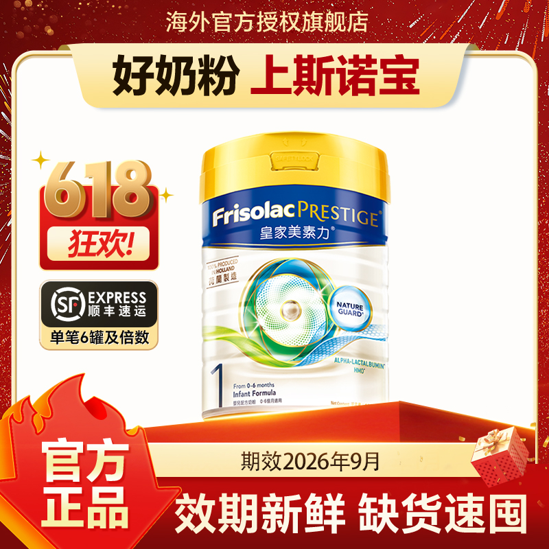 港版皇家有机美素佳儿1段新生婴幼儿美素力进口牛奶粉800g 0-6月