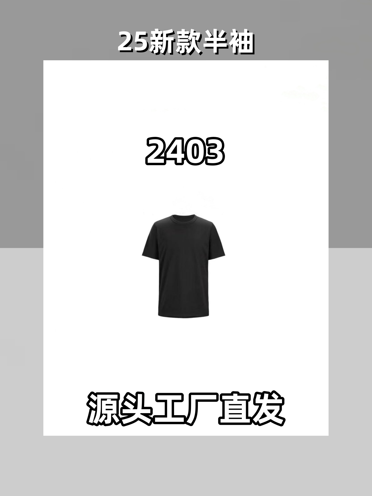 男士运动户外休闲夏季速干圆领弹力T恤2403【吴】